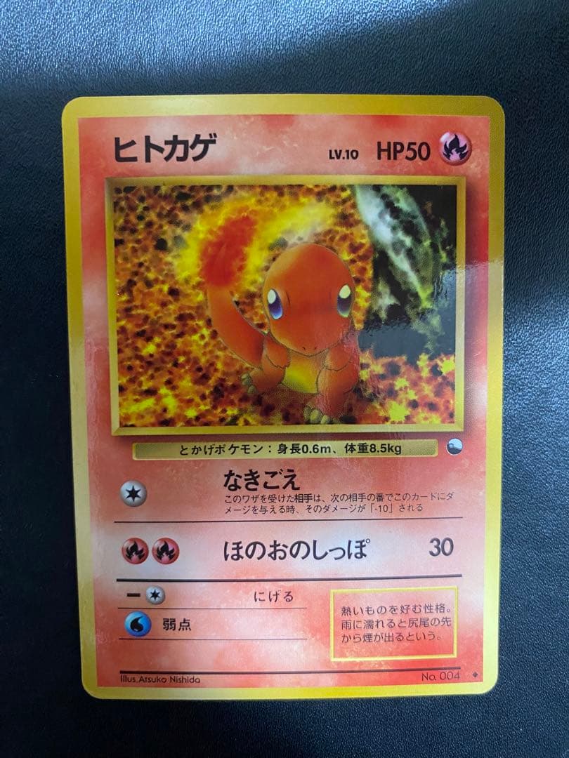 ヒトカゲ ◇ 拡張シート第1弾(青版) 旧裏 - メルカリ