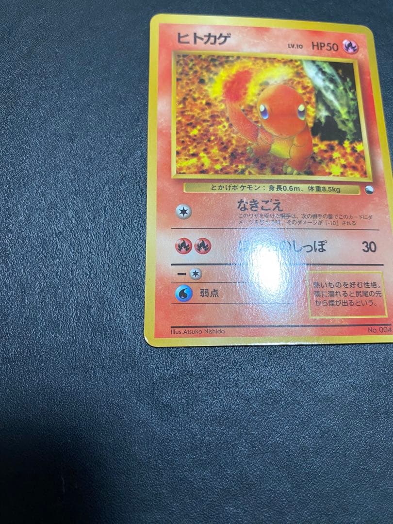 ヒトカゲ ◇ 拡張シート第1弾(青版) 旧裏 - メルカリ