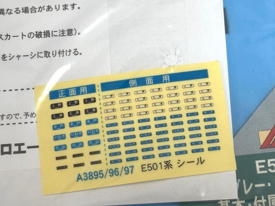 レア貴重！E501系 基本6両セット A-3895 MICRO ACE 常磐線