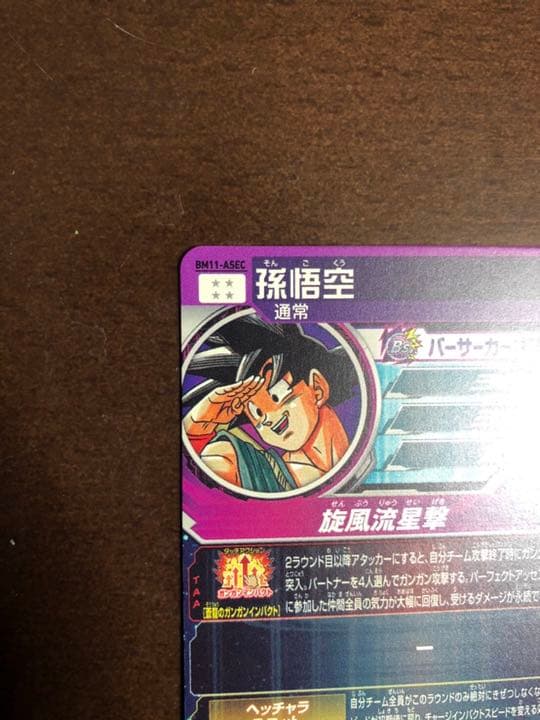 ドラゴンボールヒーローズ bm11-asec 孫悟空 2まいせっと