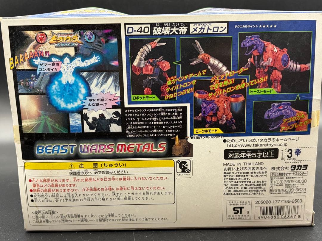 トランスフォーマー ビーストウォーズメタルス D-40 破壊大帝