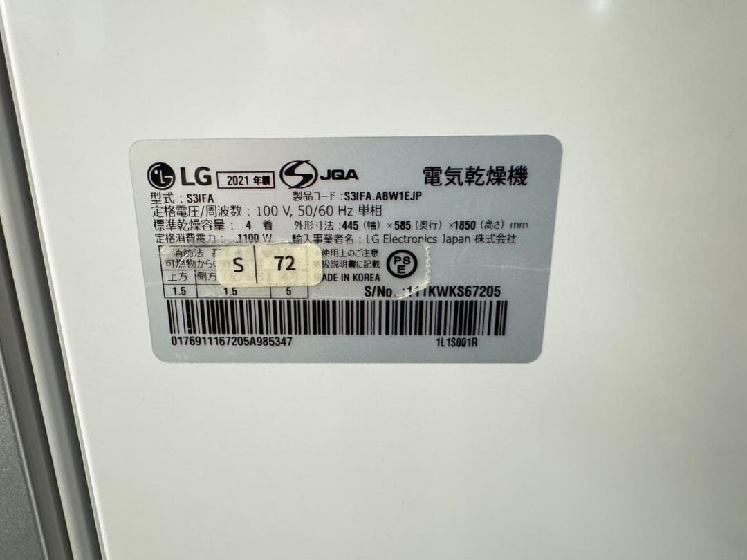 大阪・尼崎送料無料】LG Styler 2021年 S3IFA S-72