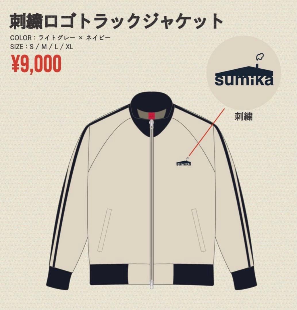 sumika 刺繍ロゴトラックジャケット Mサイズ