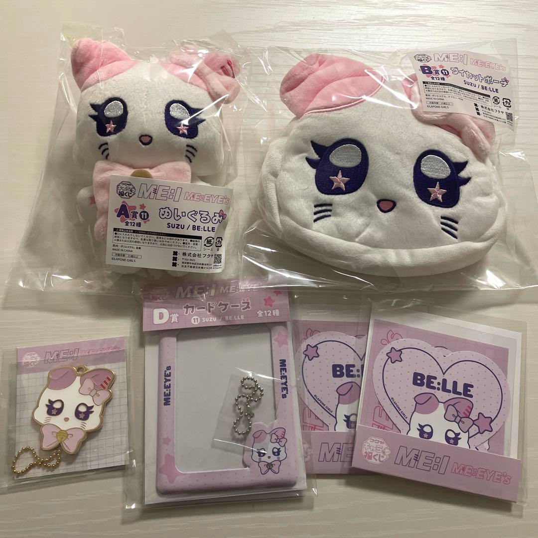 ME:I ミーアイ キャラ福くじ 山本すず SUZU BE:LLE コンプセット
