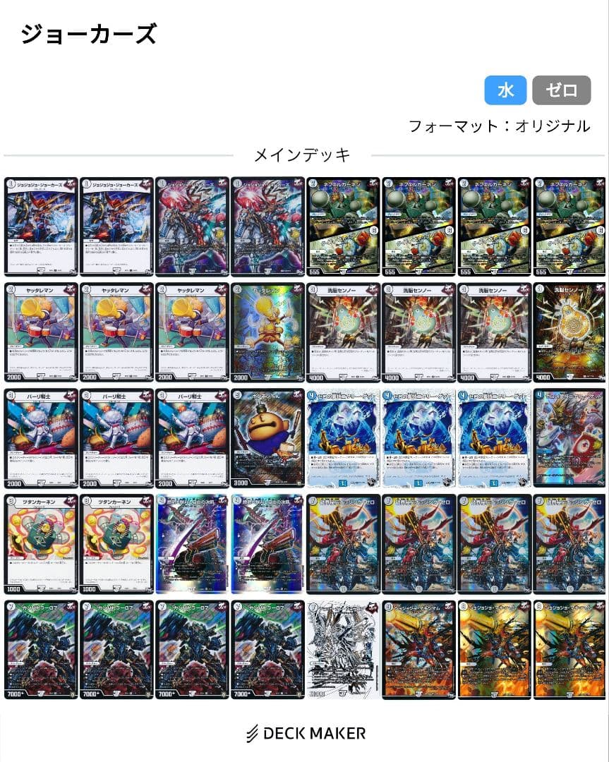 ジョーカーズ デッキ 高レート