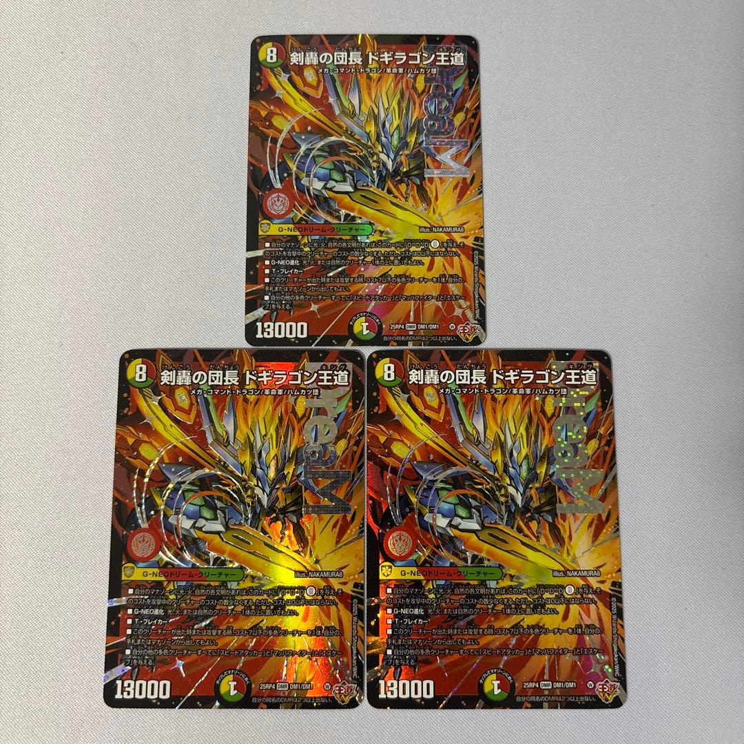 剣轟の団長ドギラゴン王道　3枚 剣轟の団長 ドギラゴン王道 - デュエマwiki | TCG PORTAL