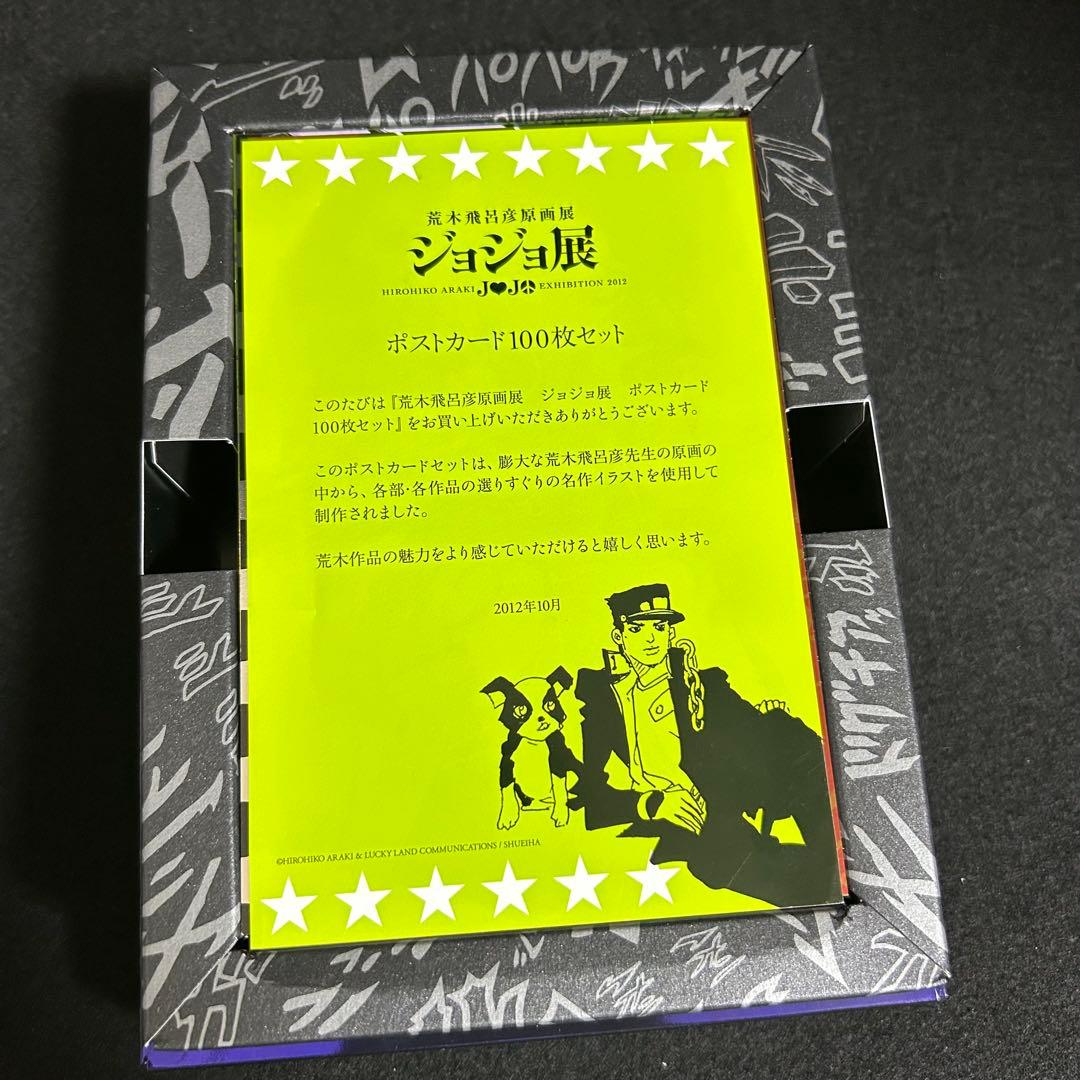コミック・アニメ JOJO'S BIZARRE ADVENTURE EXHIBITION 2012