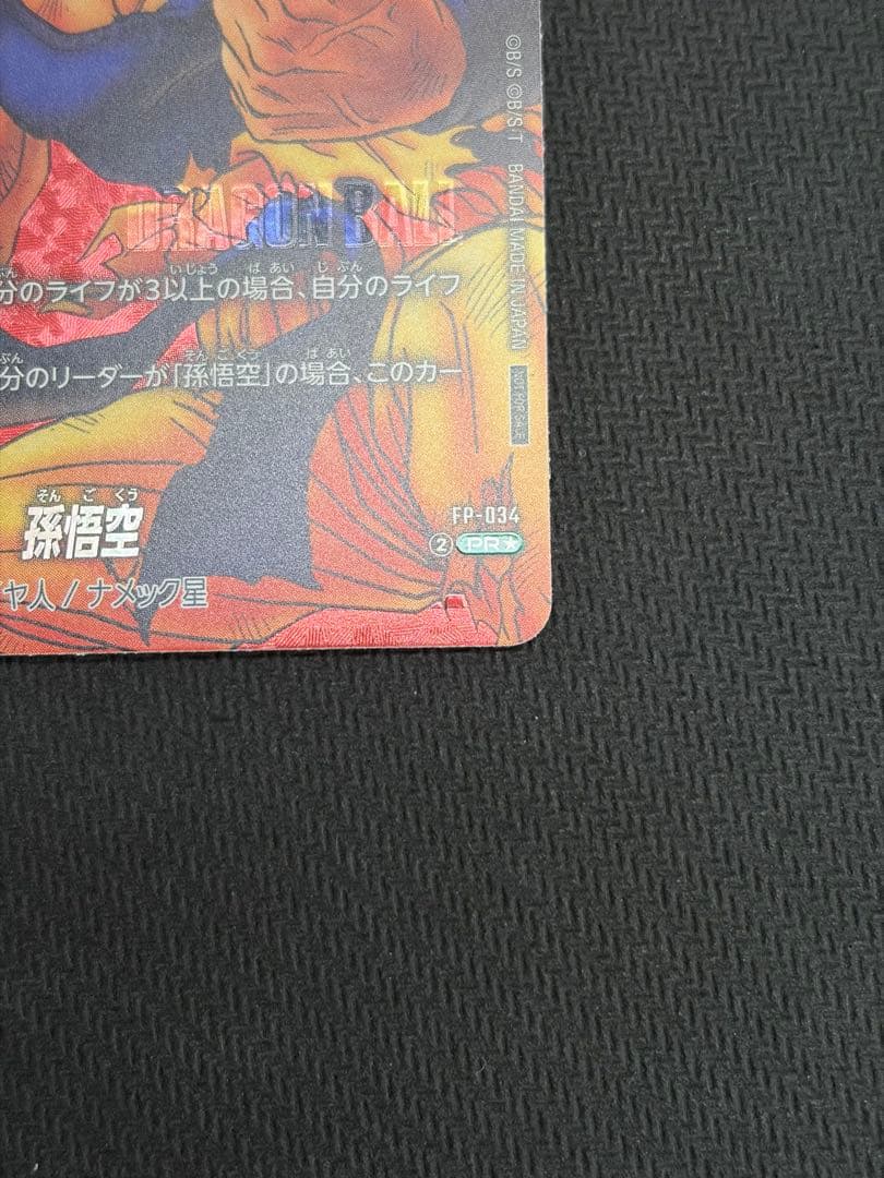 フュージョンワールド リミテッドパック manga 孫悟空