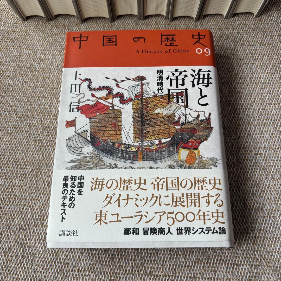 講談社 中国の歴史A History of China 1〜9巻