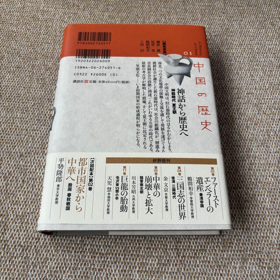 講談社 中国の歴史A History of China 1〜9巻