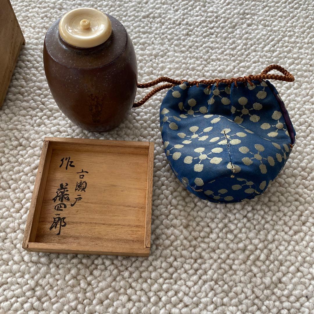 茶入 古瀬戸 お稽古用 利休梅 しふく