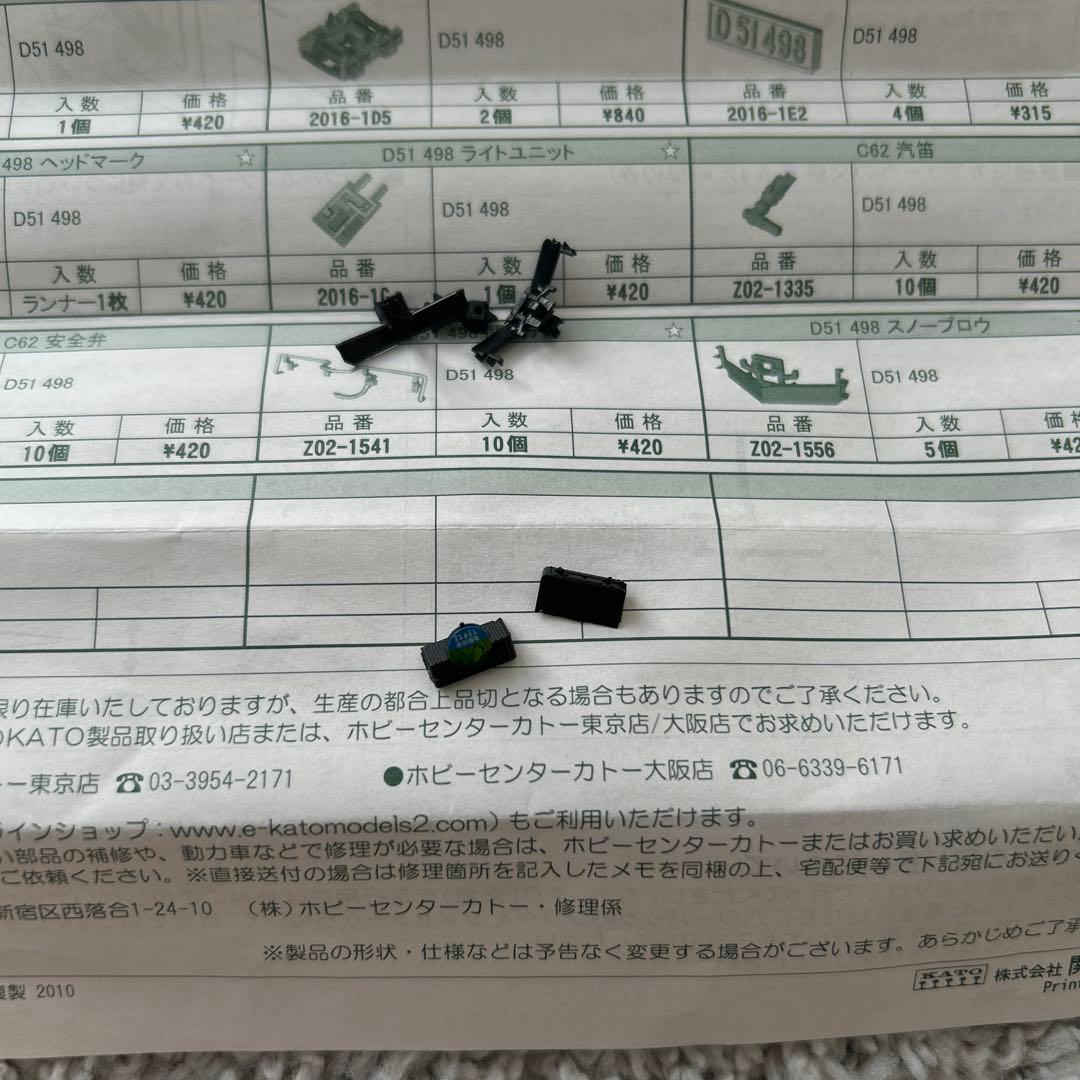 KATO D51 498 Nゲージ