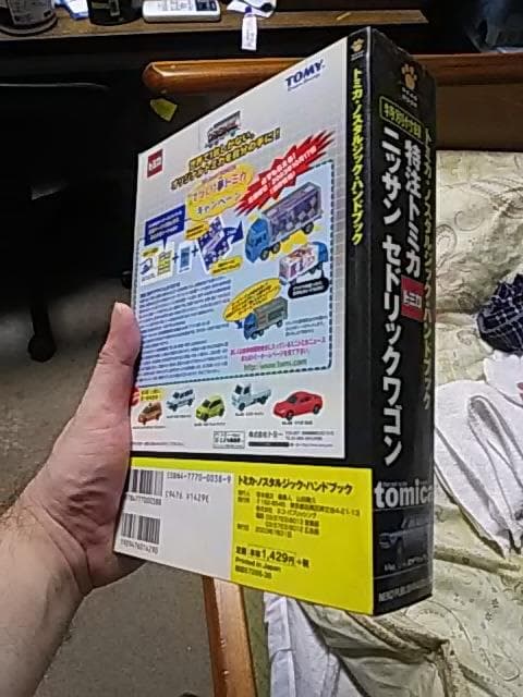 トミカノスタルジックハンドブック、復刻版230セドワゴンチャメタ付き