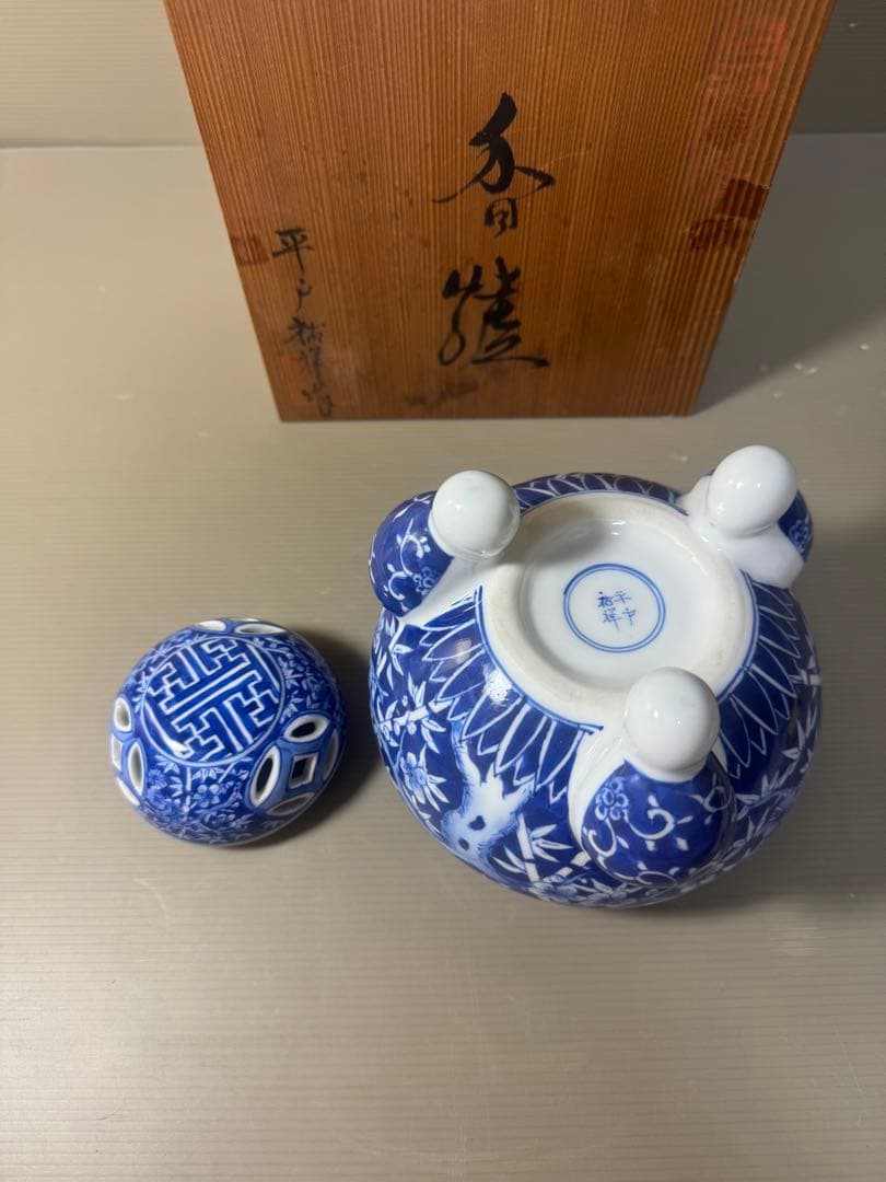 2560 平戸祐祥 竹菊文 香炉