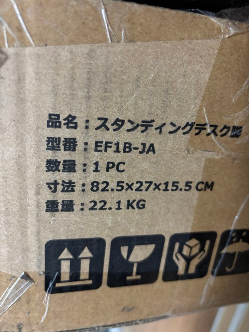 【値下げ】FLEXISPOT 電動昇降デスク EF1B-JA