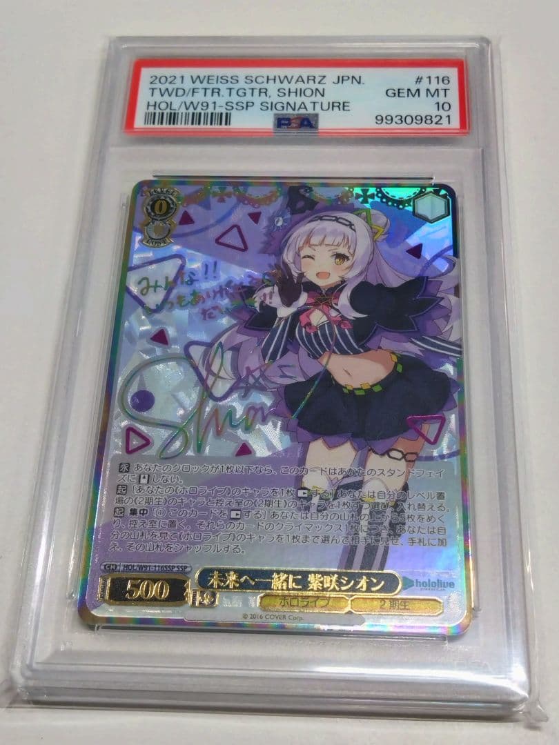 PSA10 未来へ一緒に 紫咲シオン SSP ヴァイス