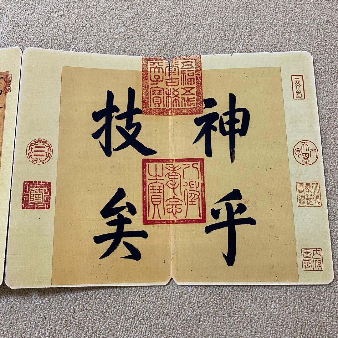 名家 王羲之 快雪時晴帖 書道 研究用