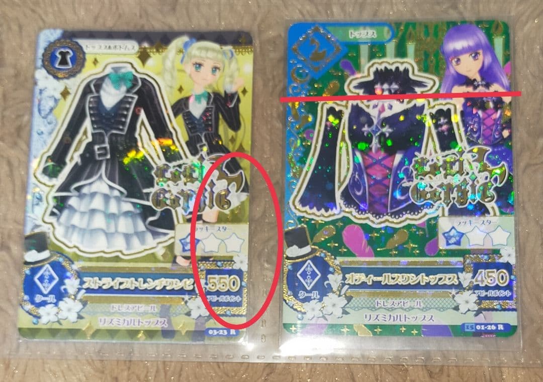 初期 旧 アイカツカード プレミアム クール ゴスマジックコーデ 藤堂