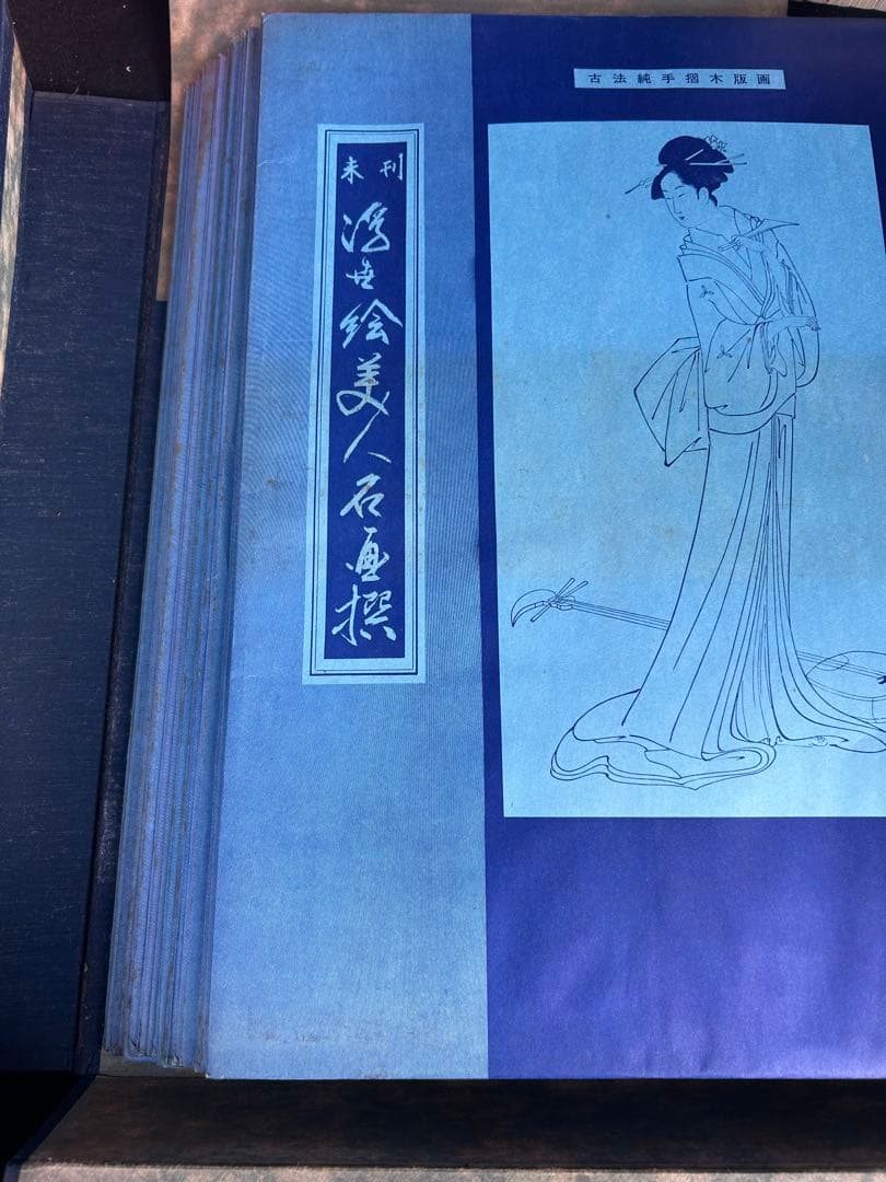 未刊 浮世絵美人名画撰 アダチ版画研究所