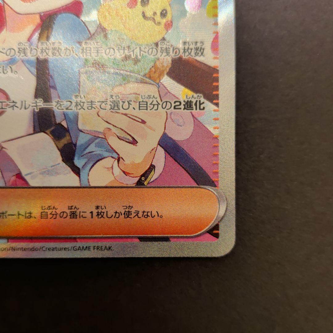 センタリング良好　美品　ポケモンカード　ポケカ　メイのはげまし　SAR