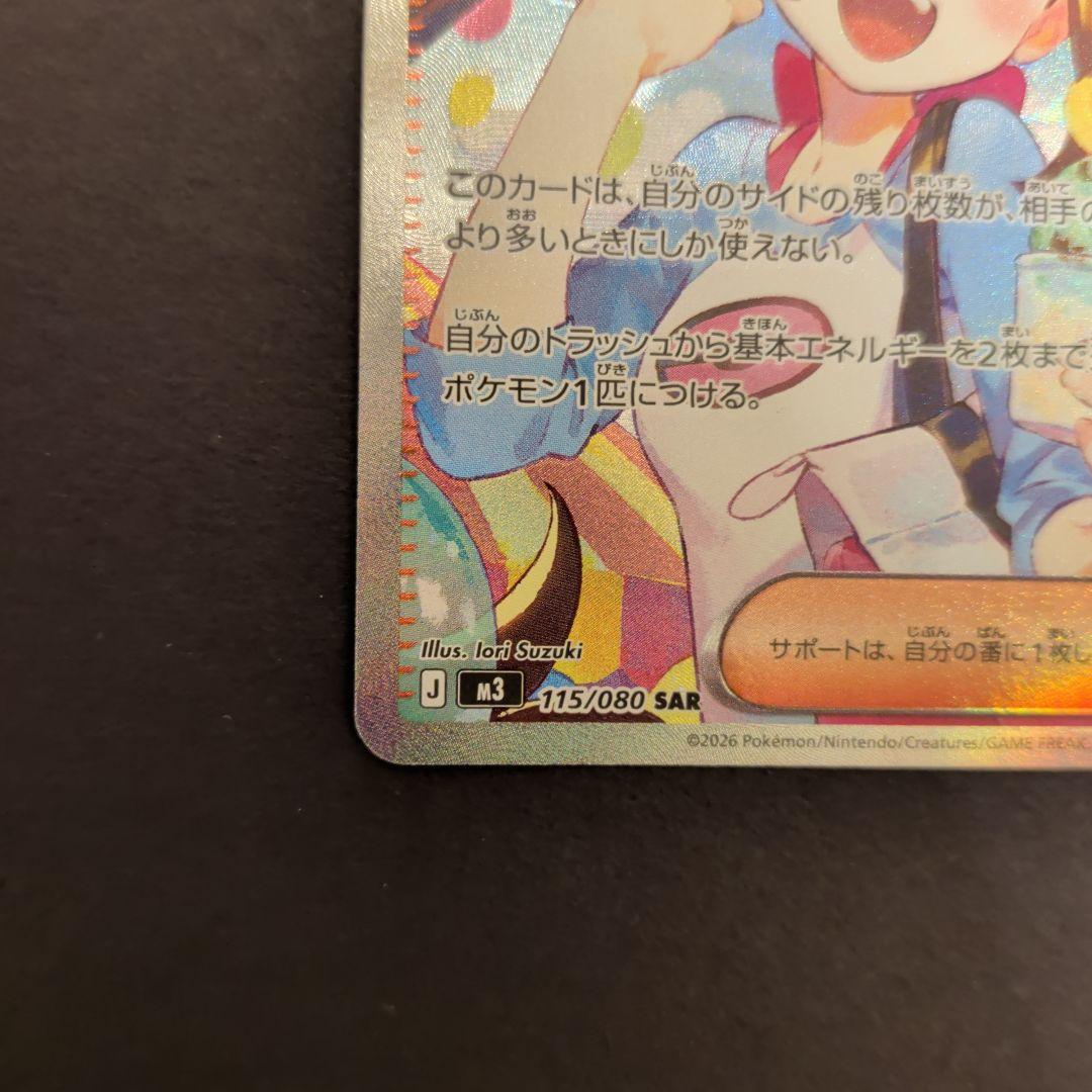 センタリング良好　美品　ポケモンカード　ポケカ　メイのはげまし　SAR