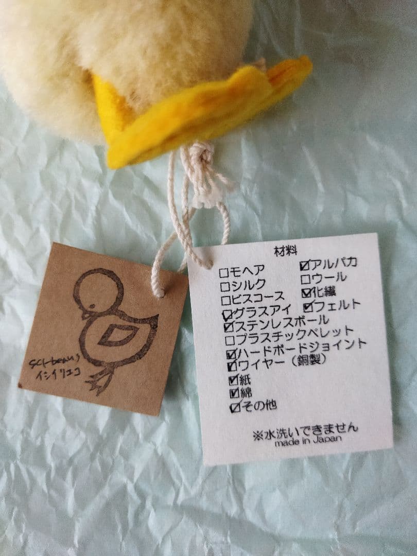 アーティストベア SCI-beans くま耳帽子のアヒルちゃん