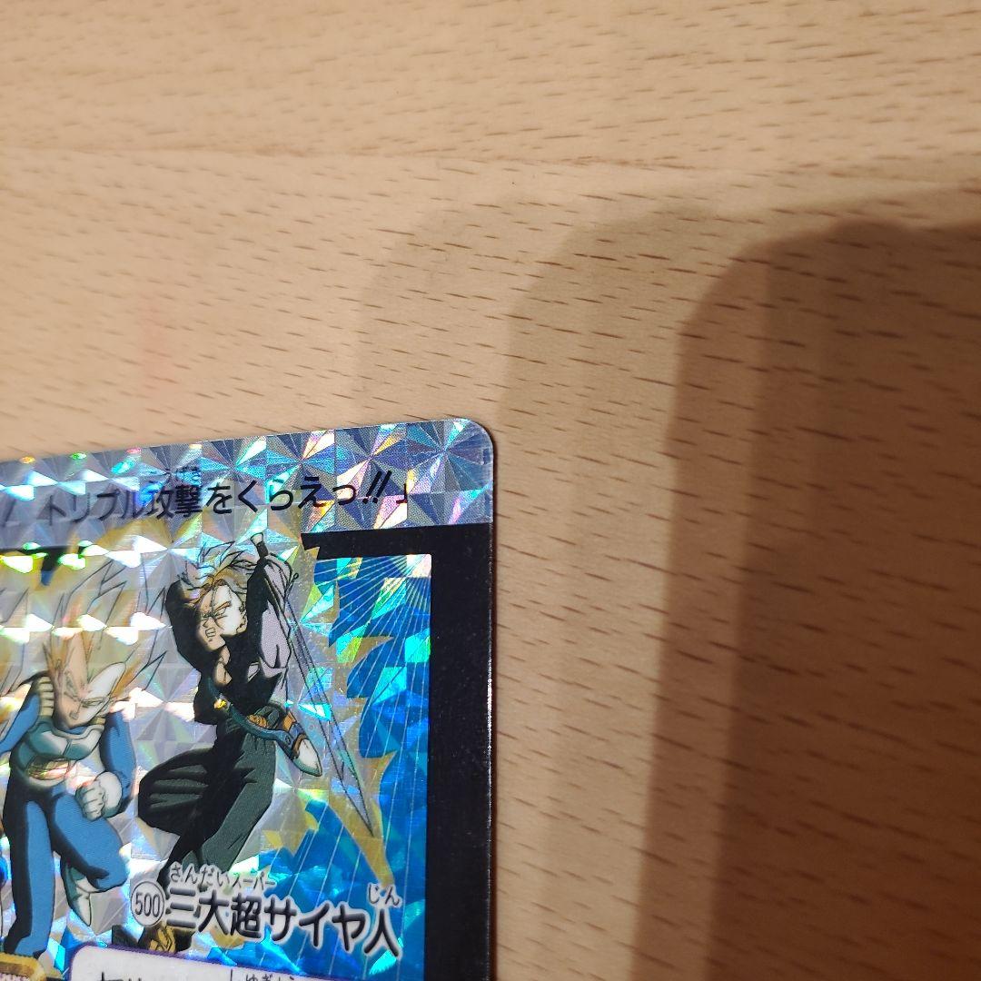 かたくり子さん専用　ドラゴンボール　カードダス　500 三大超サイヤ人