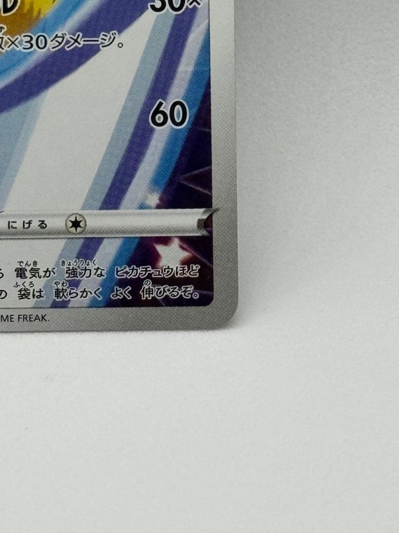 ま*る様 【センタリング良好】ピカチュウ　ソード&シールド PROMO S-Pプ