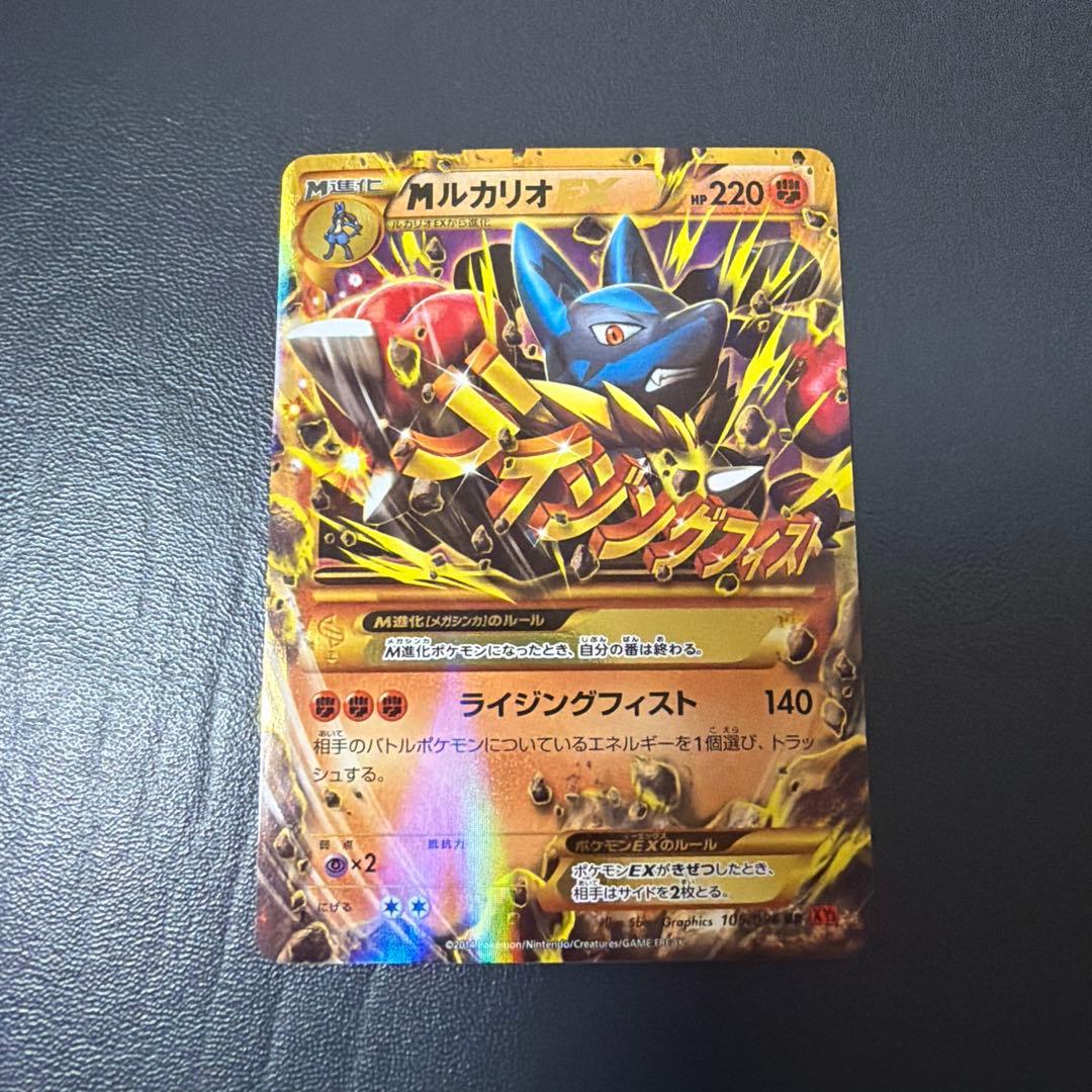 MルカリオEX UR XY3 ライジングフィスト 105/096 - メルカリ