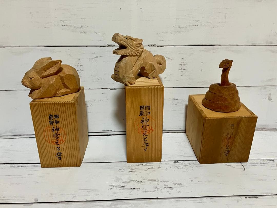 伊勢神宮、一刀彫、木彫り、干支守り、十二支揃い 伊勢神宮干支守り