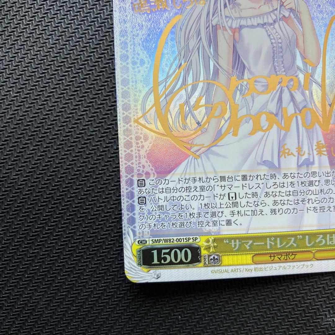 最安値 ヴァイス サマポケ サマードレス しろは SP サイン