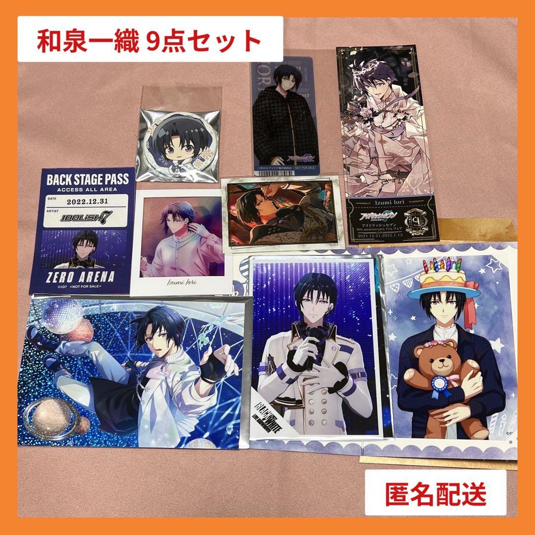 まとめ売り】アイナナ 和泉一織 グッズ 9点セット - メルカリ