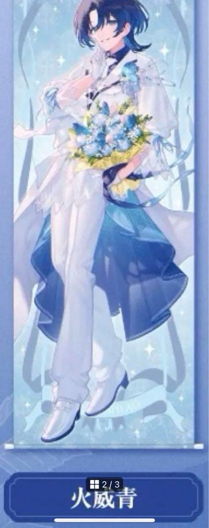 ホロライブ ジューンブライド 火威青 等身大タペストリー