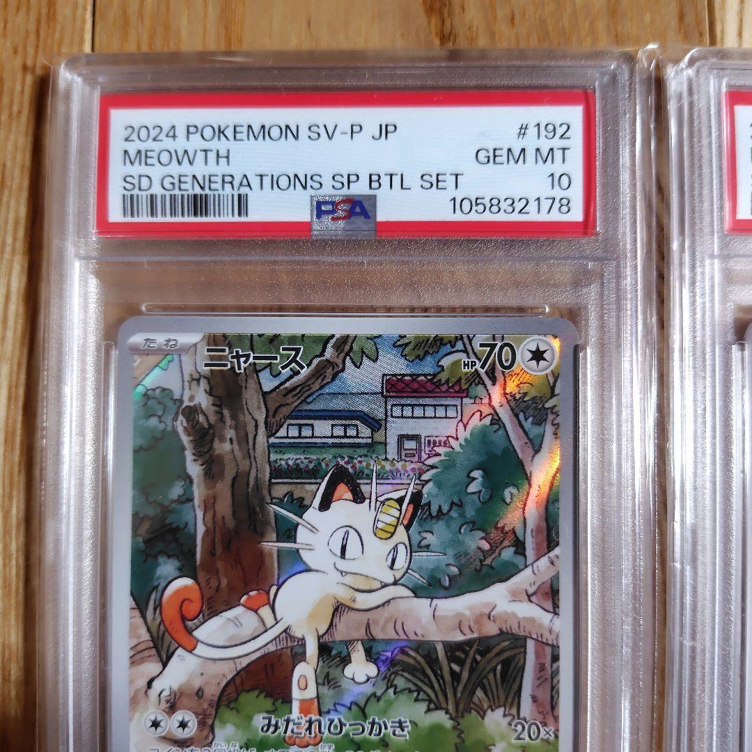 ニャース：スタートデッキGenerations スペシャルバトルセット PRO…