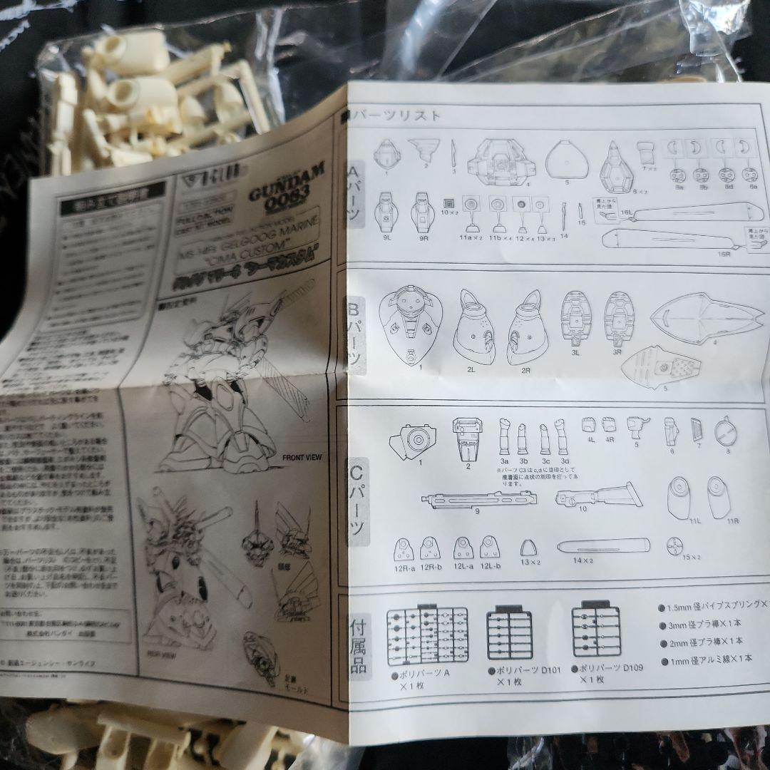 B-CLUB 1/144 ゲルググマリーネ シーマカスタム 新品未使用