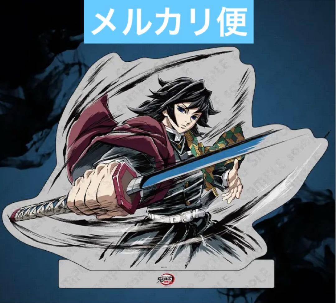 鬼滅の刃 C105 WEBSHOPくじ ビッグアクリルスタンド 冨岡義勇