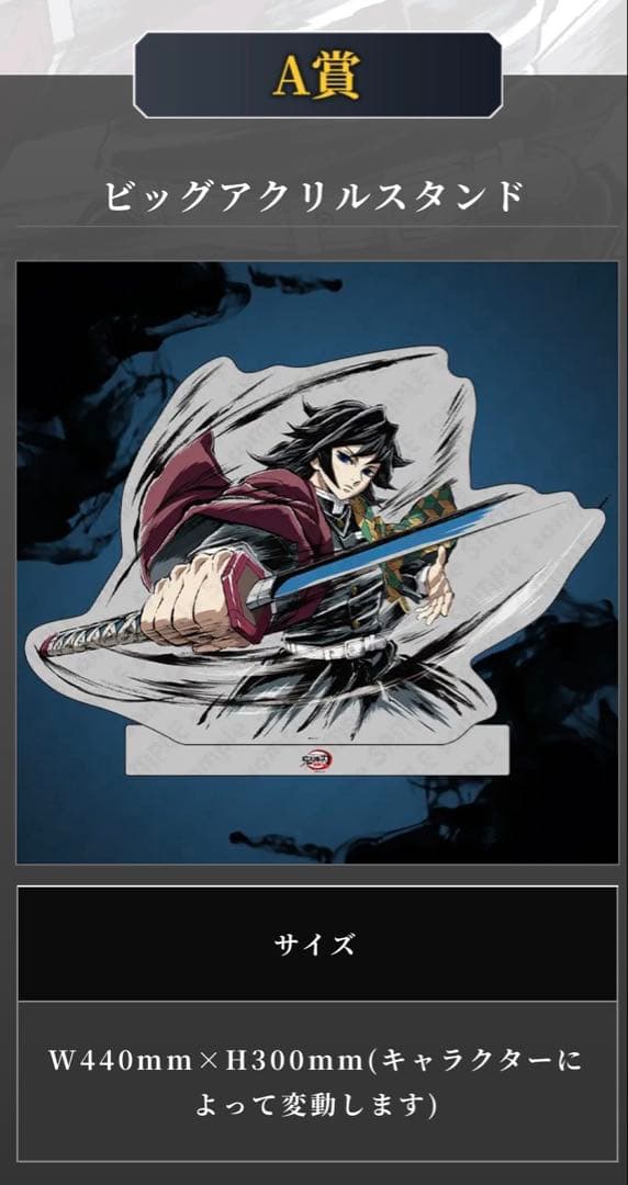 鬼滅の刃 C105 WEBSHOPくじ ビッグアクリルスタンド 冨岡義勇 - メルカリ