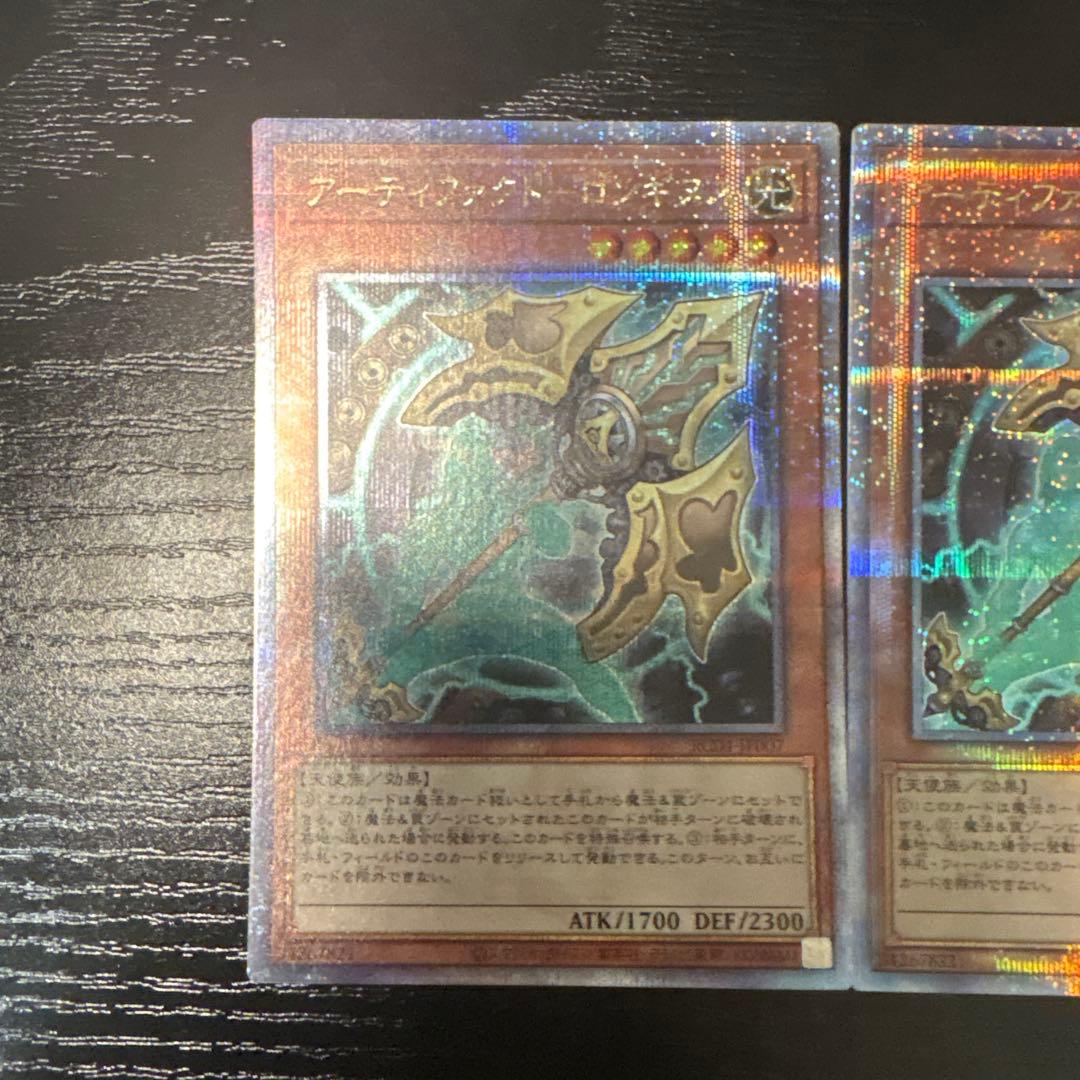 遊戯王　アーティファクトロンギヌス　25th
