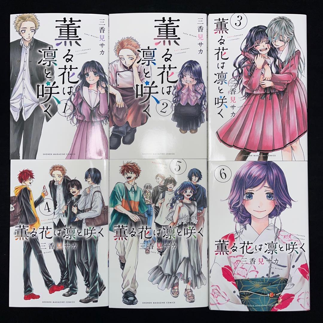 薫る花は凛と咲く 1巻〜21巻 既刊全巻セット 状態良？ - メルカリ
