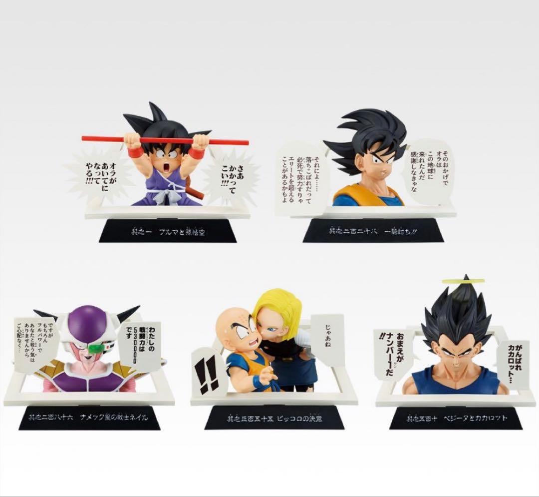 ドラゴンボール 一番くじ E賞 マンガストラクチャー コンプリート 5種