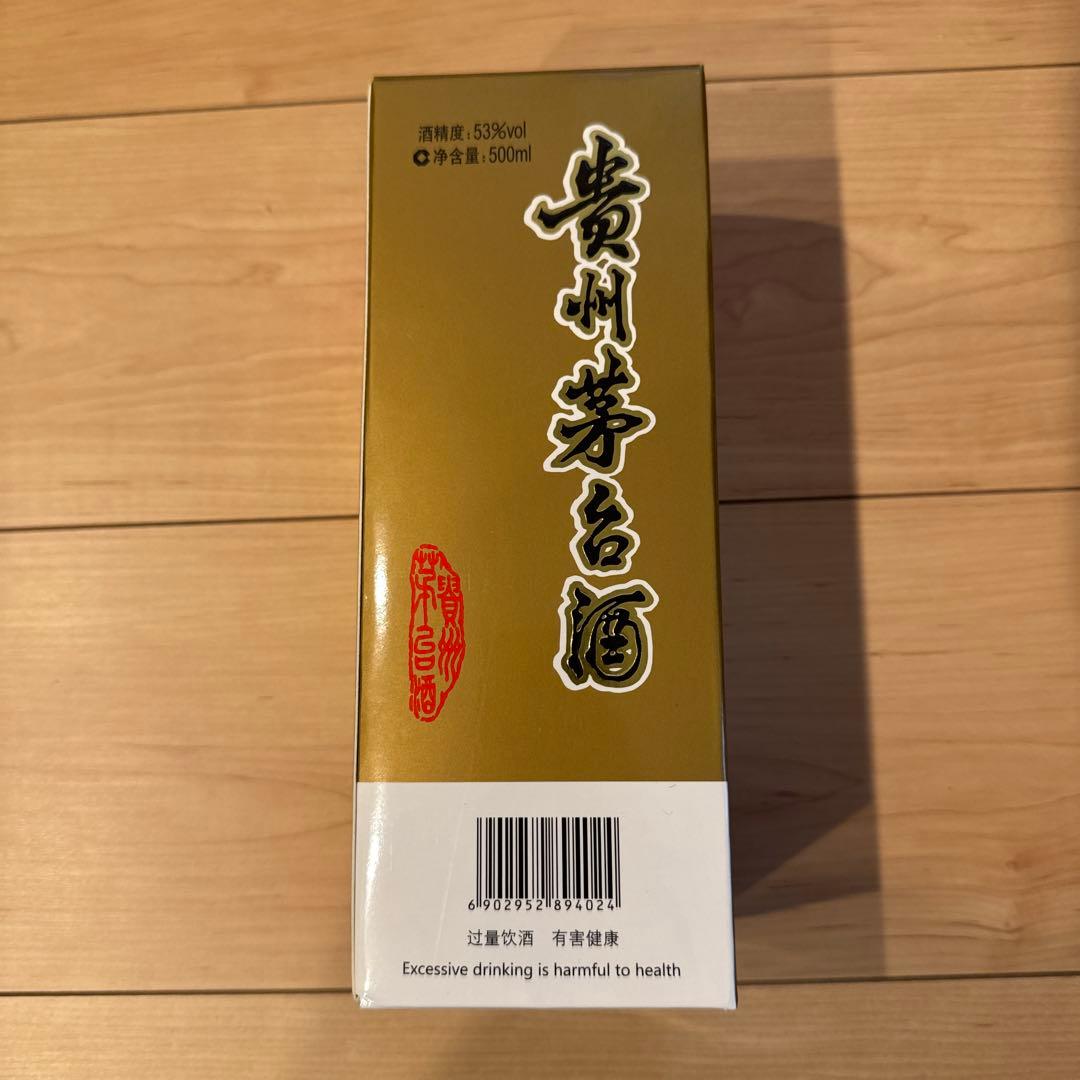 貴州茅台酒 未開封品 2023年