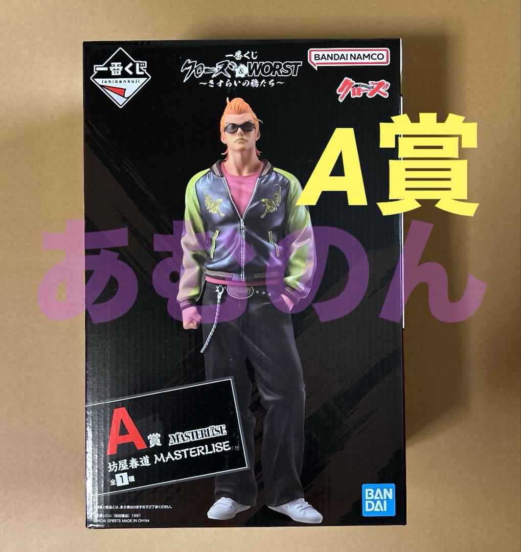 一番くじ クローズ A賞 坊屋春道 MASTERLISE フィギュア - メルカリ