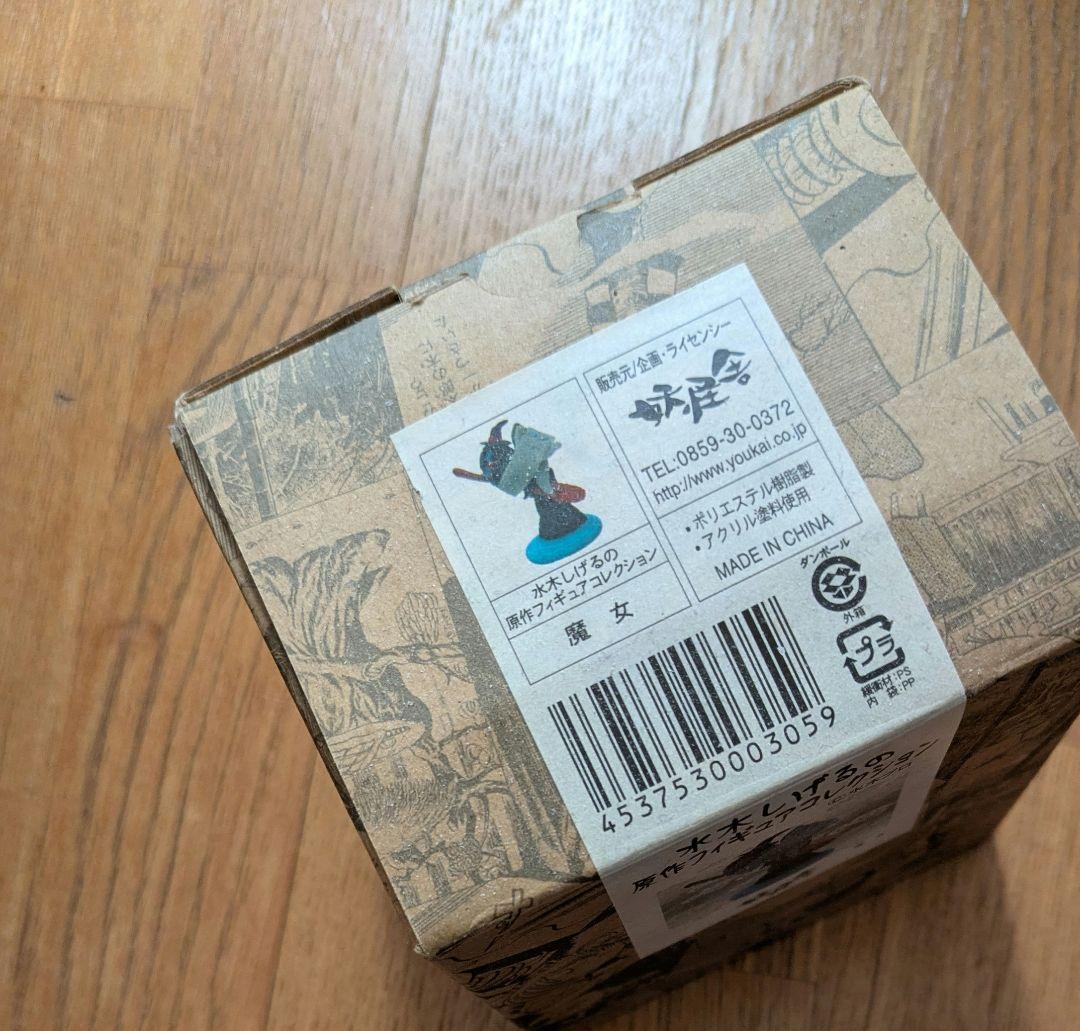 妖怪舎　水木しげるの原作フィギュアコレクション　魔女