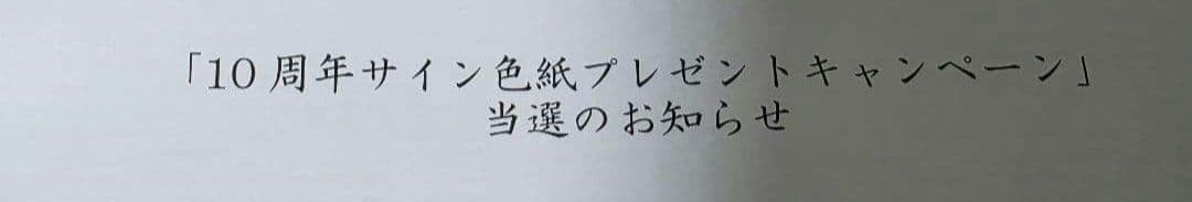 ふしみさいか　直筆イラスト色紙　失格から始める成り上がり魔導師道　直筆サイン色紙