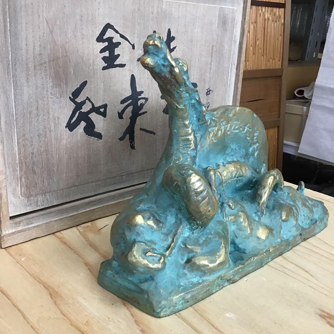 置物 龍置物 食龍登東瓦 1976 造 人間国宝 北村 西望 N131R - メルカリ