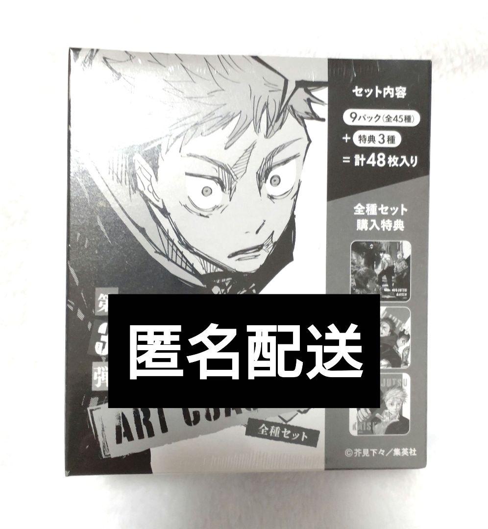 未開封】呪術廻戦 アートコースター アトコ ジャンプフェスタ ジャンフェス