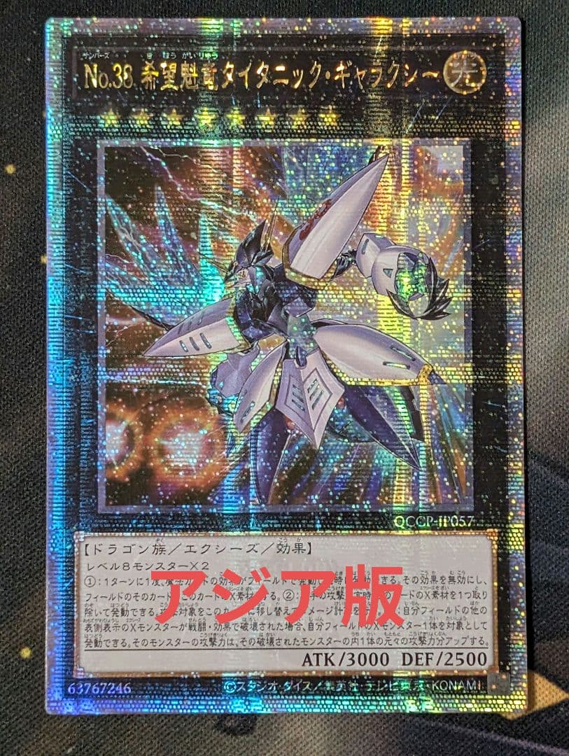 遊戯王タイタニックアジア⑩