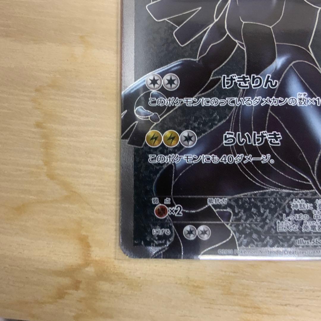 ポケモンカード ゼクロム sr