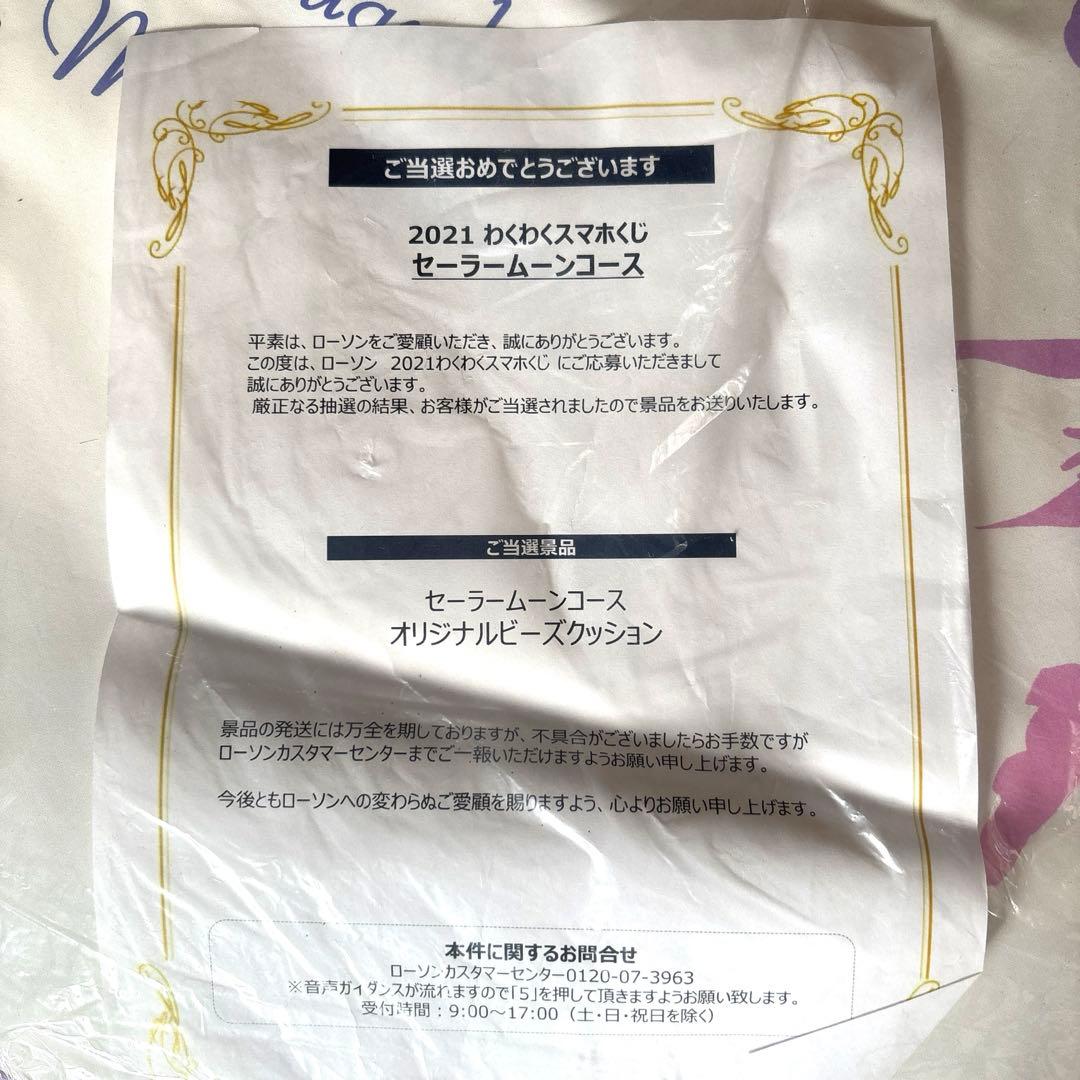 ローソンタイアップ限定　激レアセーラームーンエターナルビーズクッション新品