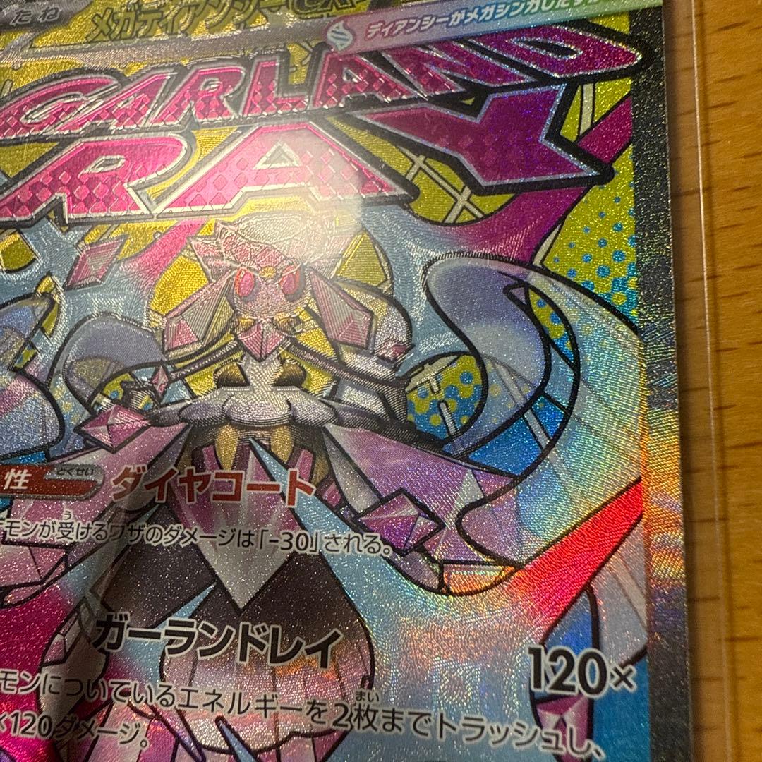 ポケモンカード　メガディアンシーex MA エラー品 魂抜け